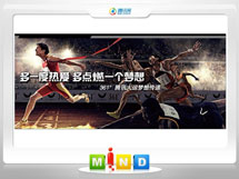 端州361度——腾讯大运会梦想传递